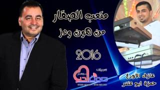 متعب الصقار من هون ودز ( لهون وبس ) 2016 جديد