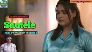 Web Series Sautele | Official Trailer Story Explain Bengali | Ft. Kamalika Chanda | PrimePlay App