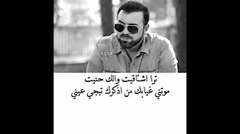 هيثم يوسف ترى اشتاكيت / حبيب الروح