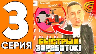 Как Заработать Деньги В Новом Обновлении! ✅💵Путь Игрока На Гранд Мобаил #3 (Grand Mobile)