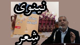 موسيقى شعرية  وشعر، في الموصل