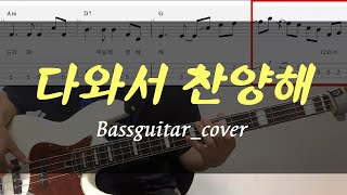 다와서 찬양해 - 올네이션스 경배와 찬양