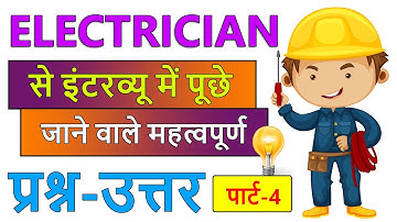 Electrician Interview Question Answer in Hindi | electrical interview questions and answers Part 4