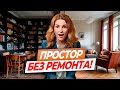 Как сделать комнату БОЛЬШЕ, не потратив лишние деньги? #дизайнинтерьера #стильныйремонт #customburo