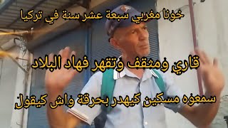 اقسم بالله نسيت همي وبكيت على هاد اخونا المغربيسمعوه شنو كيقول راجل وتقهر هنا?نصيحة للبنات الطايشات