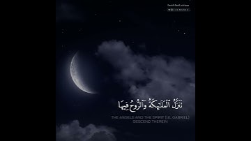سورة القدر | بصوت الشيخ عبدالله الموسى