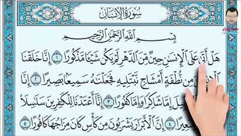 سورة الانسان 1-5 تكرار