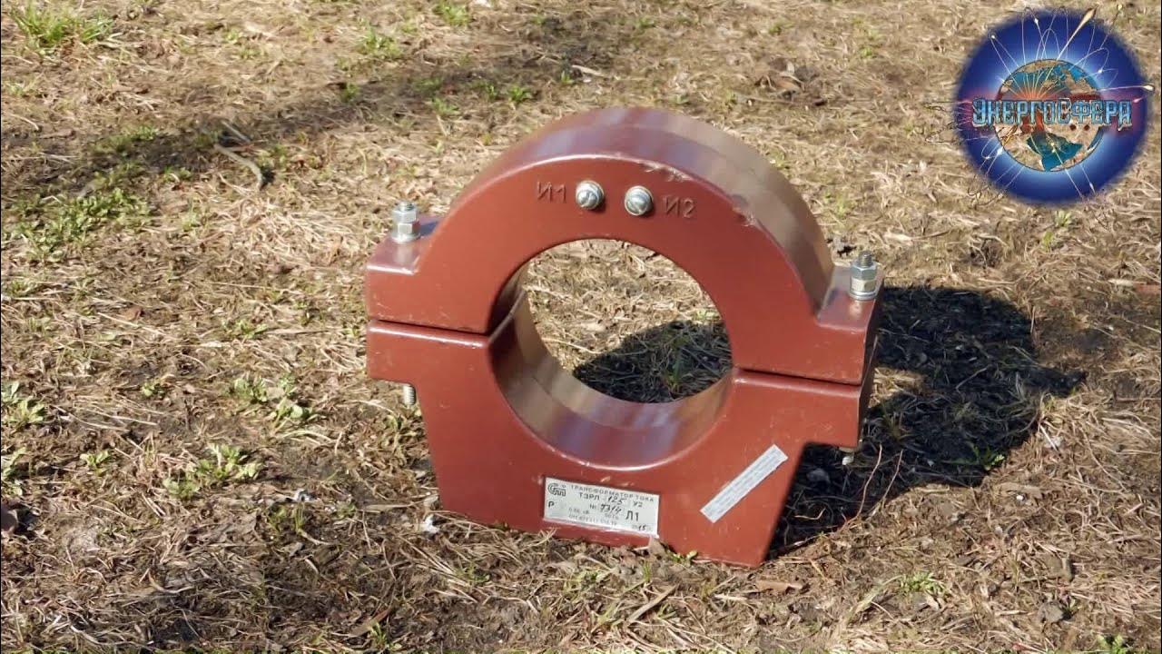 Трансформатор бублик. Трансформатор тзлм-1 у2. Тзрл трансформатор тока. Твл-20 трансформатор тока. Трансформатор тока тсв-0,75.