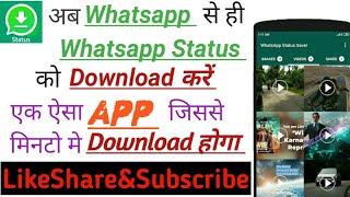 What'sapp Status Download Kaise Karen||How To Download What'sapp Status||Technical Jangid Sahab|| screenshot 2