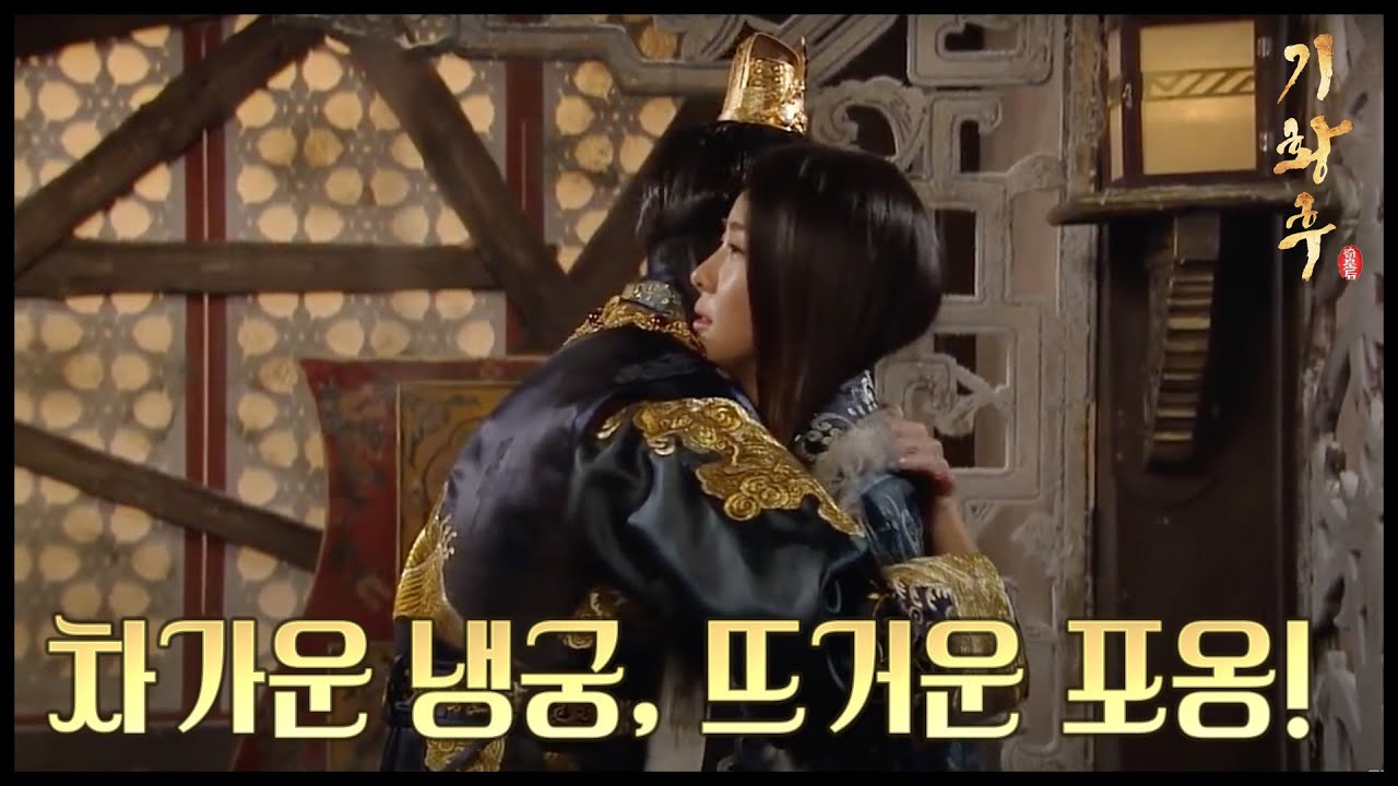 [HOT] 기황후 36회 - 하지원과 지창욱, 차가운 냉궁안에서 뜨거운 포옹! 20140310