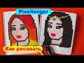 Как рисовать по клеточкам Портрет Девушки Простые рисунки How to Draw Girl Pixel Art