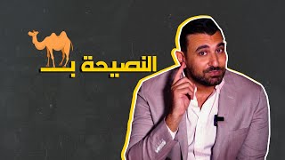 كيف تعطي رأيك بزملاءك في العمل وكيف تستقبله؟ | اعمل الصح