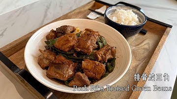 英國超市排骨燉豆角 £6 for 2 | Pork Ribs & Green Beans Recipe