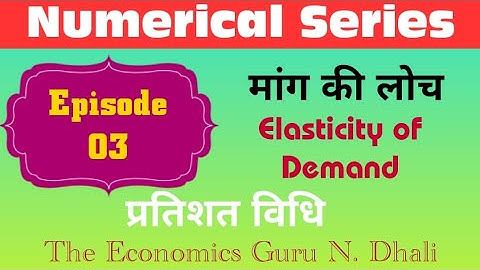 Numerical Series l Episode 03 l मांग की लोच l प्रतिशत रीति