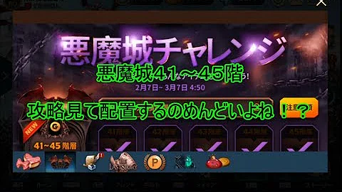 ブラウンダスト 悪魔城 30階 ブラウンダスト 悪魔城 30階