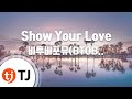 [TJ노래방] Show Your Love - 비투비포유(BTOB 4U) / TJ Karaoke