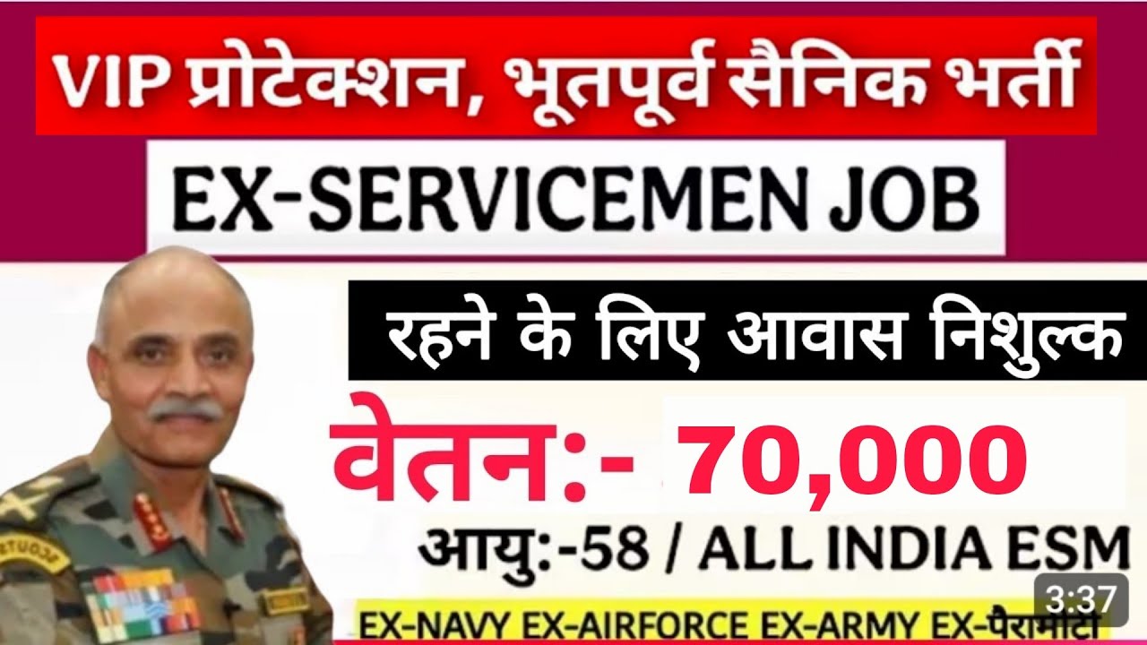 VIP ड्यूटी प्रोटेक्शन में भूतपूर्व सैनिक भर्ती 2026 | vip protection Ex ...