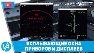 Всплывающие 2D-окна приборов и дисплеев screenshot 3