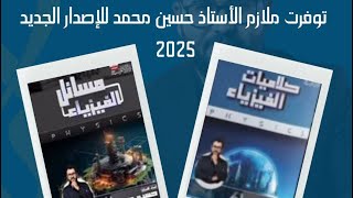 ملزمة 2025