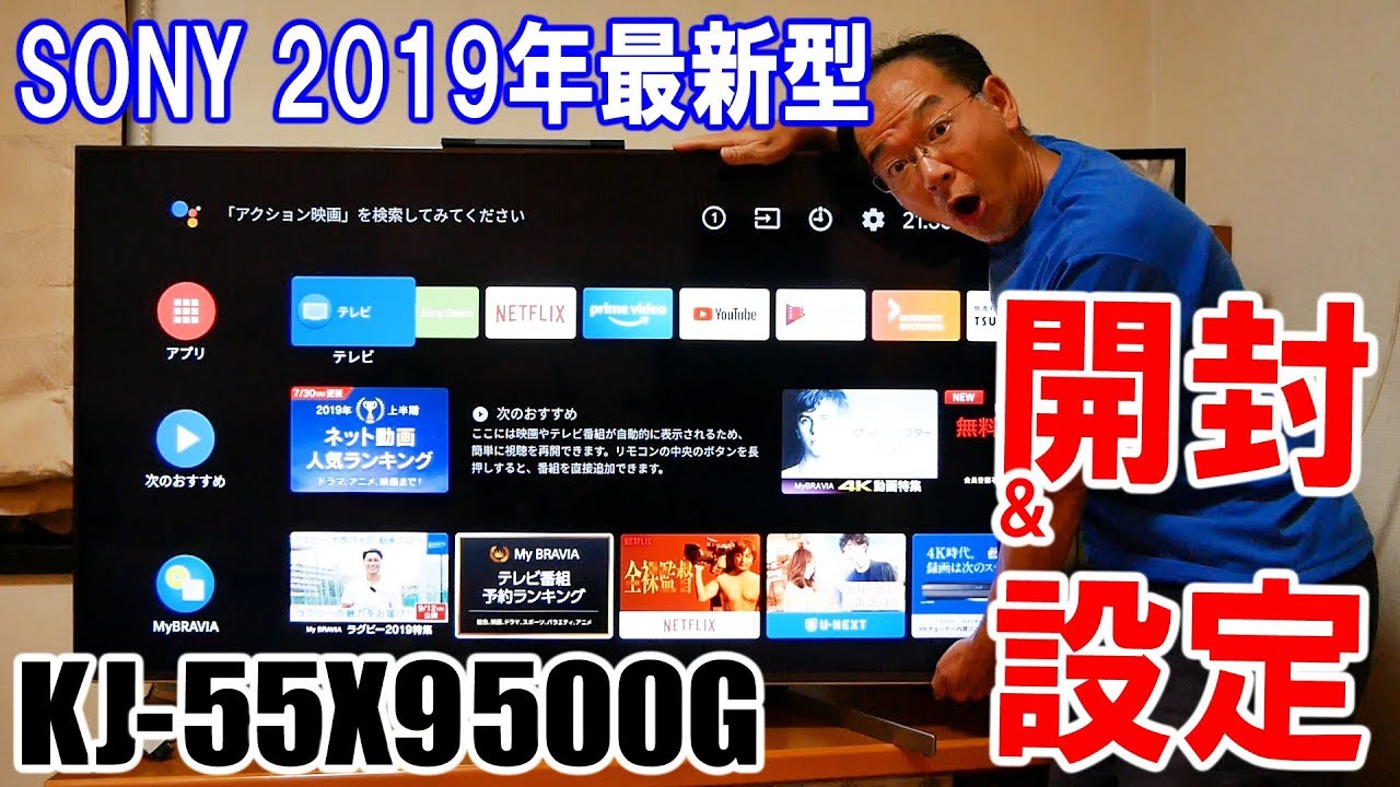 2019年最新型Android TV SONY BRAVIA KJ-55X9500G のリモコン進化とWii 