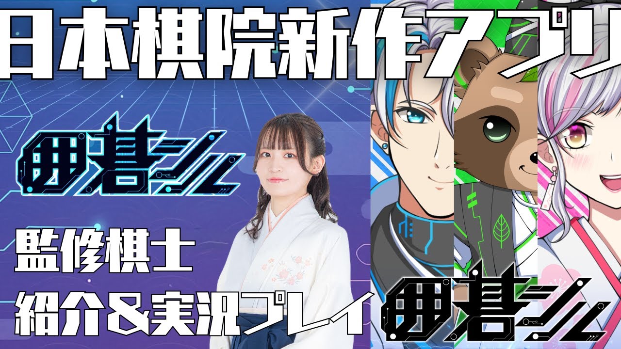 【囲碁シル】ゲーム実況プレイ＆遊び方解説【日本棋院新作囲碁アプリ！】