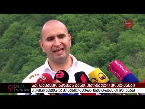 საოკუპაციო ხაზთან განვითარებული მოვლენები