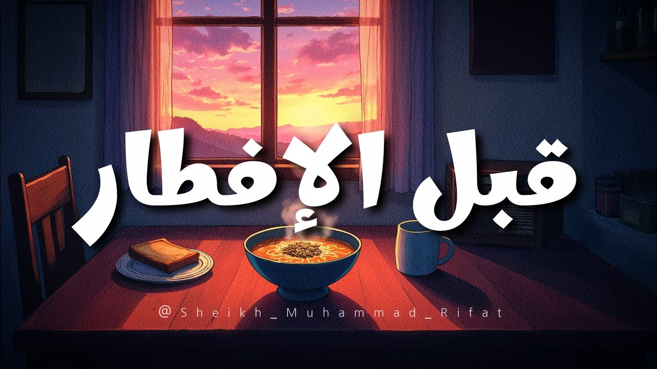 لـــم أجـــد وصـــف لهـــذه التـــلاوة ☕ ستبكي....🍁