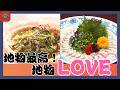 【静岡グルメ】ロカボア(静岡市)/ 魚料理専門 魚魚一(とといち)(浜松市)