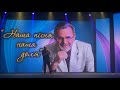 Народний артист України Василь Данилюк  «З отчої криниці» сл. і муз. Маряна Гаденка. Фестиваль ДОЛЯ