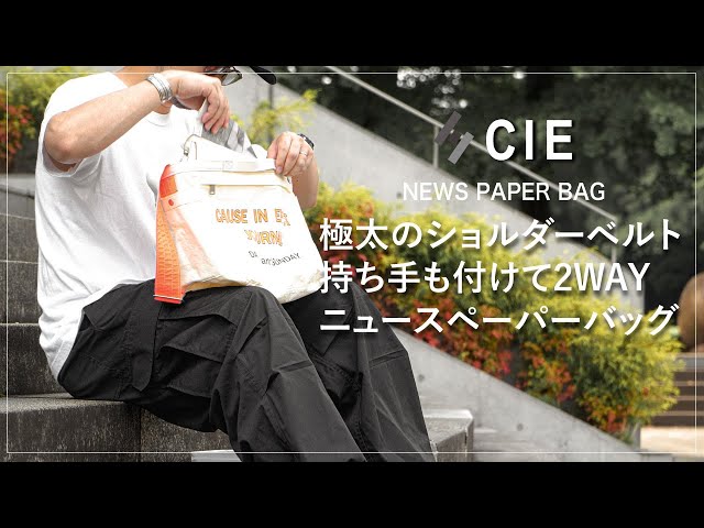 CIE【NEWS PAPER BAG-L/S-】極太のショルダーベルト！持ち手も付けて