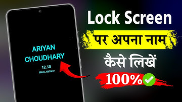 Lock Screen Me Name Kaise Likhe | Lock Screen Par Apna Naam Kaise Likhe | Lock Screen Name
