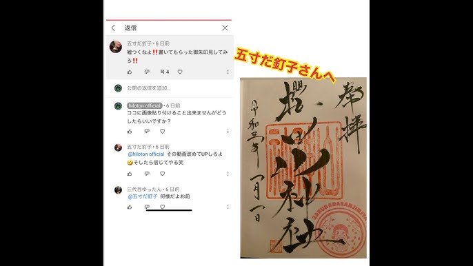 21年 元旦 櫻田山神社で狩野英孝に御朱印頂きました Youtube 21年 元旦 櫻田山神社で狩野英孝に御朱印頂きました Youtube