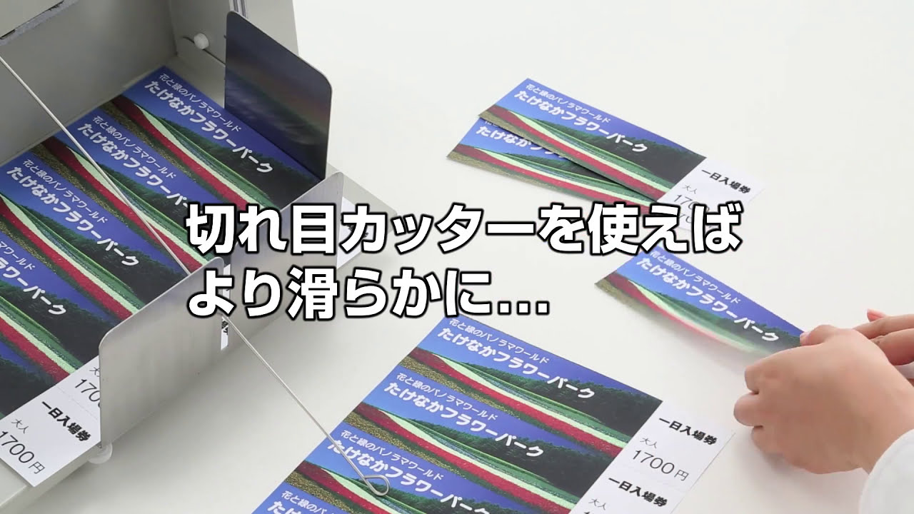自動ミシン目カッター きりとれ る Youtube 自動ミシン目カッター きりとれ る Youtube