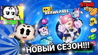 😲 НОВЫЙ СЕЗОН! БРАВЛ ПАСС ПЛЮС? НОВЫЙ БРАВЛЕР КИТ! БРАВЛ СТАРС #brawlstars