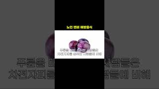 노인성 변비 탈출 3가지 음식! 변비약 대신 이 음식 드세요. 묵은 숙변 쏟아져 나옵니다.