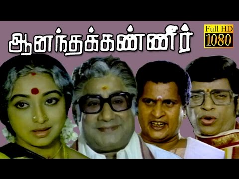 Anandha Kanneer  SivajiVisuLakshmiJayshree  Tamil Hit Movie HD