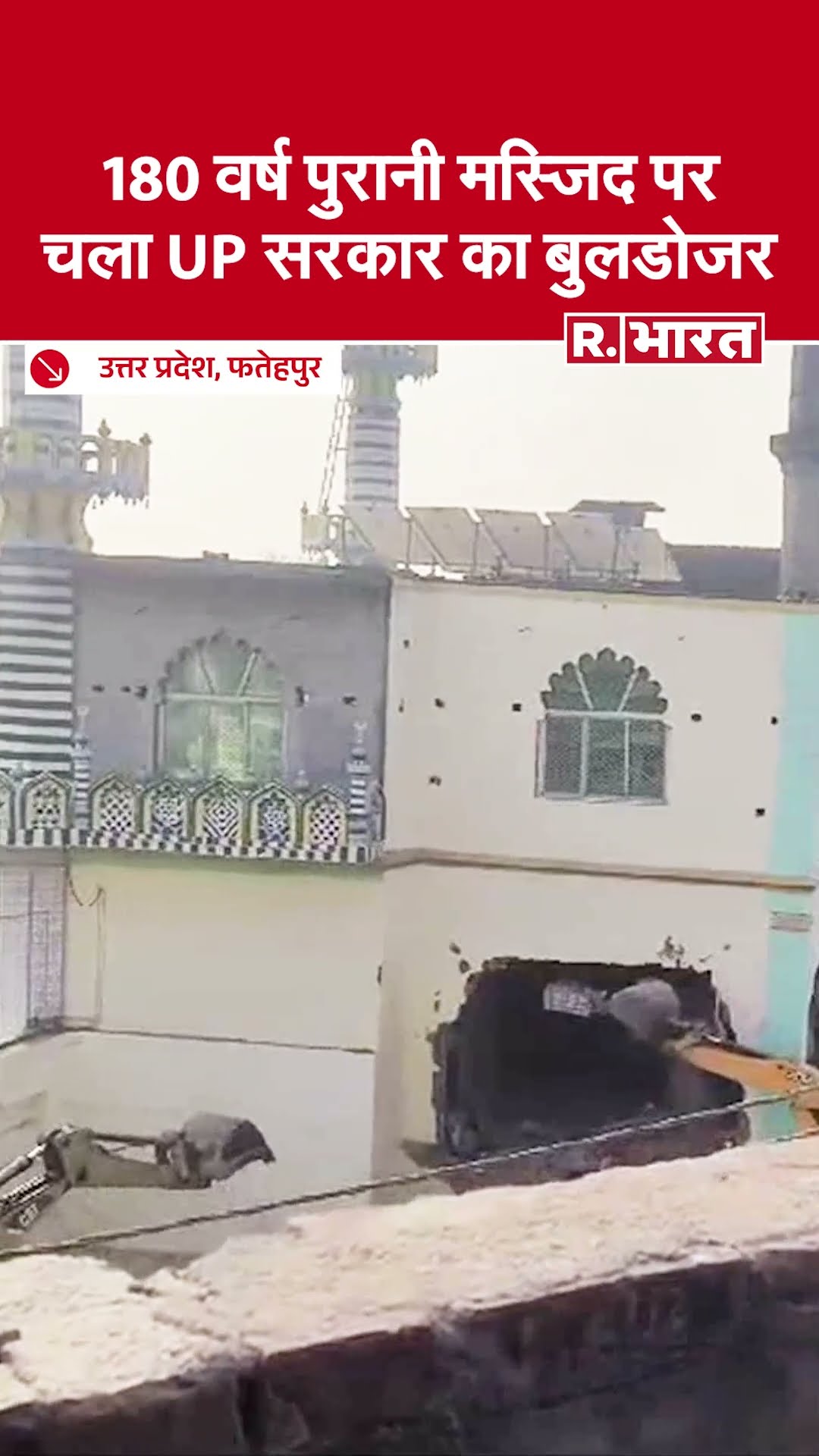 Bulldozer Demolish Fatehpu Jama Masjid: UP के फतेहपुर की नूरी जामा मस्जिद पर चला बुलडोजर,हुई जमींदोज