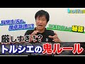 【トルシエ伝説】厳しすぎる鬼ルール!?完全公開!!