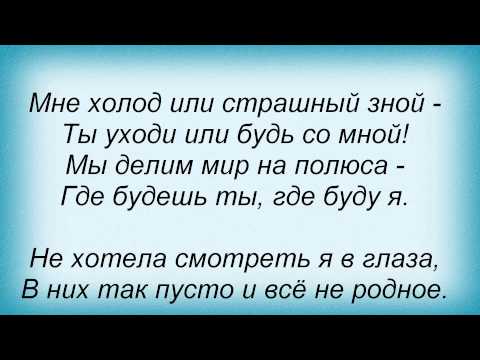 Слова песни Виктория Ланевская - Где буду я