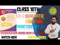 10th STD ALGEBRA | 2.Quadratic Equation | Practice Set 2.1 | Samim Sir 