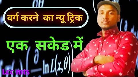 #वर्ग  निकालने का new trick #SEO# viral # video #