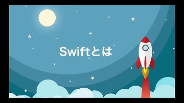 【SwiftUI超入門】Swiftとは