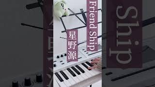Friend Ship 星野源 Piano Cover Youtube