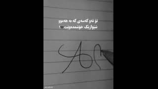بە کێ وا ئەڵێی ئەم پۆستەی بۆ بنێرە یان تاک کە...!@Zaino-k4p #edit #foryou #safo