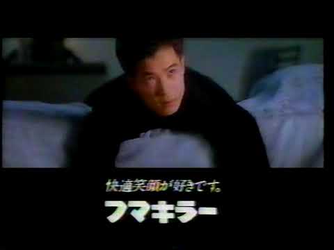 CM フマキラー ベープリキッド  田原俊彦 1988