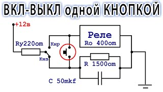 🌟 ВКЛ/ВЫКЛ Одной кнопкой  | Удивительное изобретение  | КЛАССНЫЕ и ПРОСТЫЕ ИДЕИ из старого РЕЛЕ