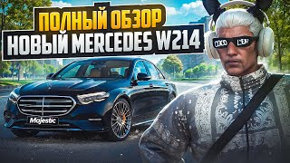 НОВАЯ ИМБА МАШИНА MERCEDES W214 в GTA 5 RP / MAJESTIC RP - ОБЗОР ОБНОВЛЕНИЯ