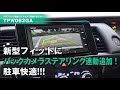 【フィットに取付】トヨタ/ホンダ車対応 ステアリング連動バックカメラ変換アダプターTPW062GA
