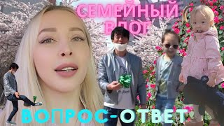 Вопрос - ответ/Korea vlog