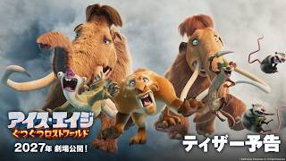 ティザー予告